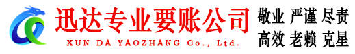 横峰讨账公司